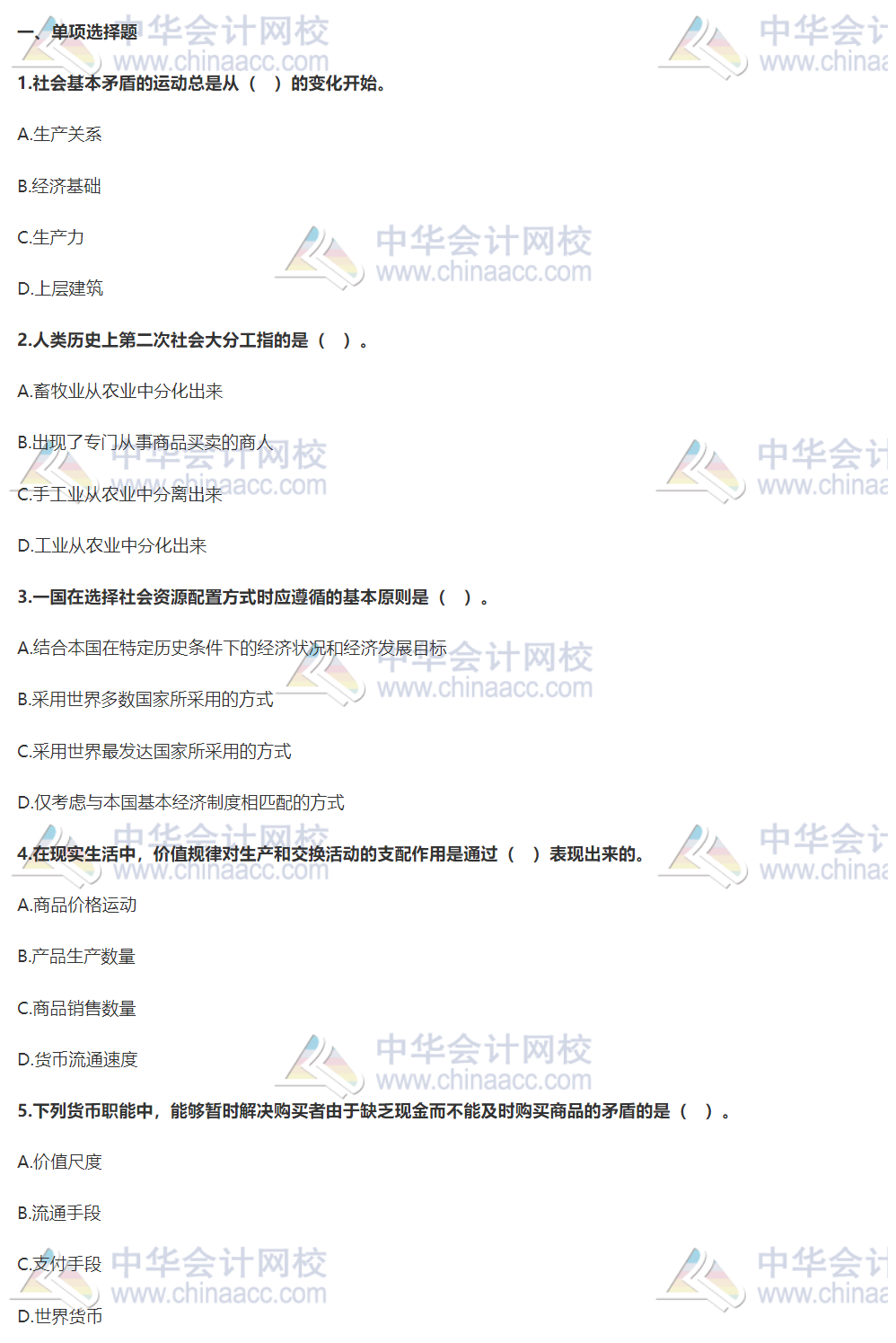 《經濟基礎知識（初級）》模考試題