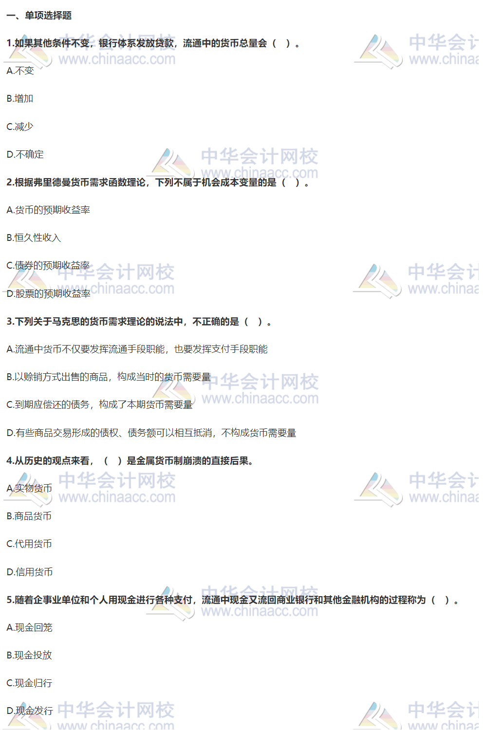 《金融專業知識與實務（初級）》?？荚囶}