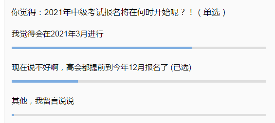 2021中級會計報名時間會提前嗎？你覺得呢？