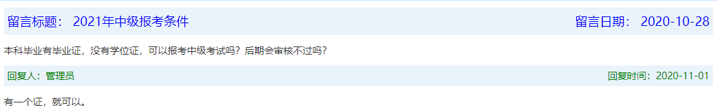 報名條件-學歷篇|成人大專、函授、沒學位證 都能報中級會計嗎？