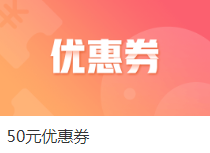 注會課程爽11整點秒殺來襲！萬能劵教你怎么玩！