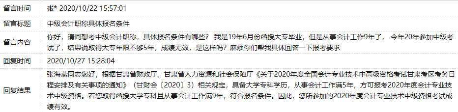 報名條件-學歷篇|成人大專、函授、沒學位證 都能報中級會計嗎？