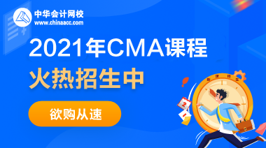 正保會計網校CMA課程多少錢？都包含什么？