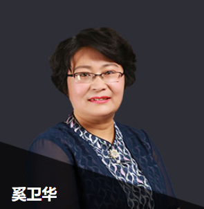 奚衛華