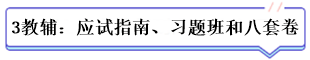 學霸公式：決心+網校+3老師+3教輔=中級會計總分294！