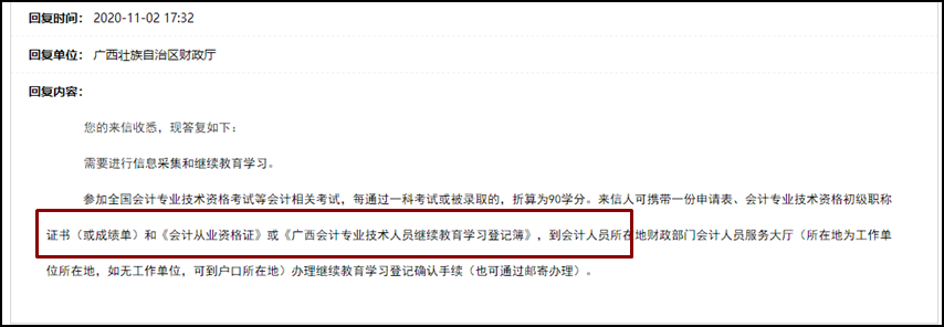 廣西2020初級會計考試繼續教育如何辦理？