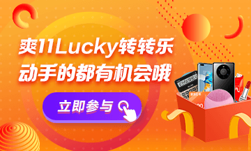 爽十一幸運轉(zhuǎn)轉(zhuǎn)樂 · 拼手氣贏華為Mate40 Pro爽到家 
