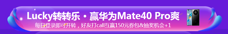 爽11轉(zhuǎn)轉(zhuǎn)樂！抽華為Mate40 Pro！Foreo潔面儀！