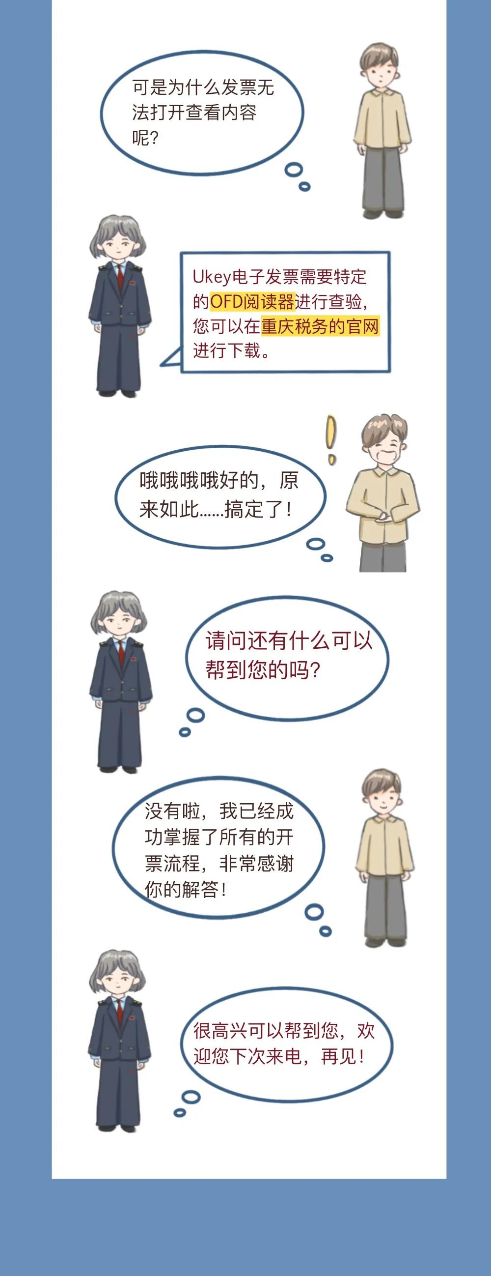 看過(guò)來(lái)，UKey開票您遇到過(guò)這些問(wèn)題么？