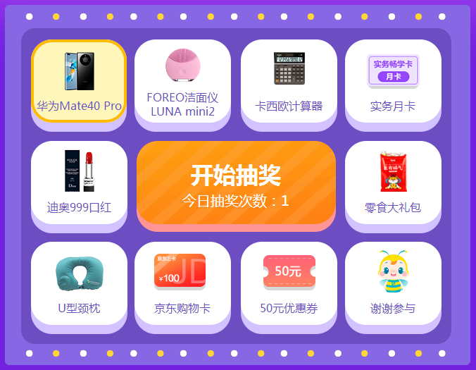 爽十一抽獎轉盤
