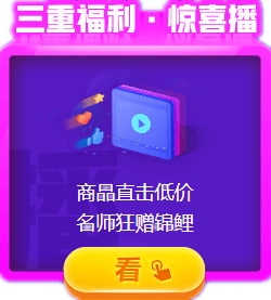 拼手速的時候到了！看直播“秒殺”中級會計職稱好課好書好題庫！