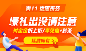 初級經濟師“爽”十一的號角已吹響！你準備好了嗎！