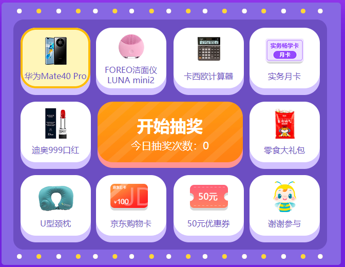 爽11：Lucky轉轉樂 不花一分錢 實現躺著拿大獎！
