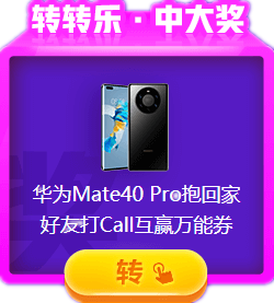 爽11：Lucky轉轉樂 不花一分錢 實現躺著拿大獎！