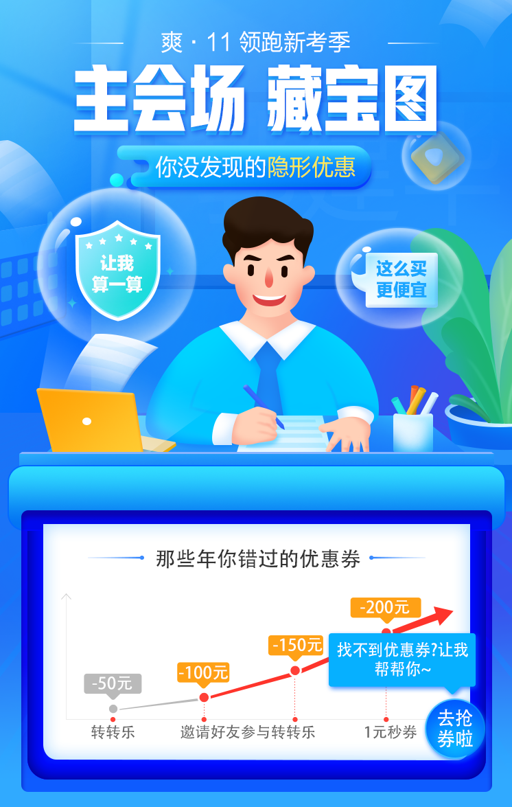 【主會(huì)場(chǎng)】好消息！注會(huì)人不容錯(cuò)過(guò)的既學(xué)習(xí)又省錢(qián)的好機(jī)會(huì)來(lái)啦