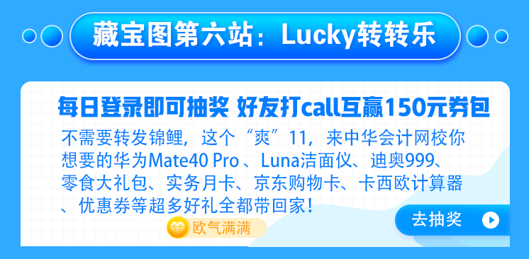 【主會(huì)場(chǎng)】好消息！注會(huì)人不容錯(cuò)過(guò)的既學(xué)習(xí)又省錢(qián)的好機(jī)會(huì)來(lái)啦