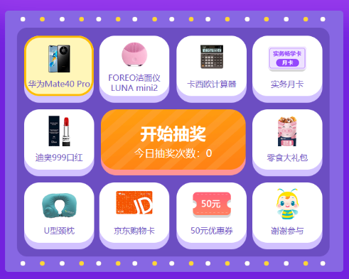 lucky轉轉樂