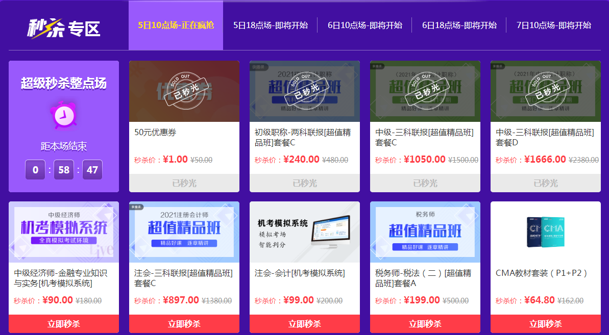拼手速！“爽”11初級會計好課秒殺現場 超值好課1秒光！