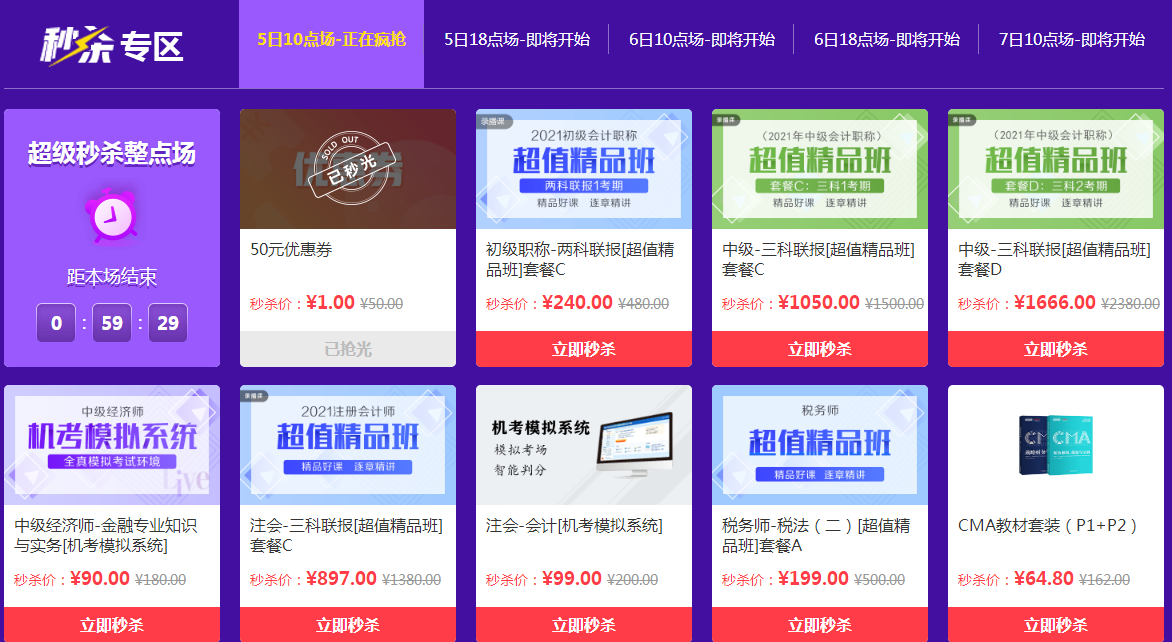 “爽”十一整點秒殺活動火爆 優惠卷一分鐘搶空！