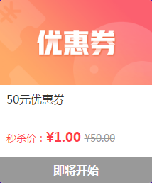 優惠券
