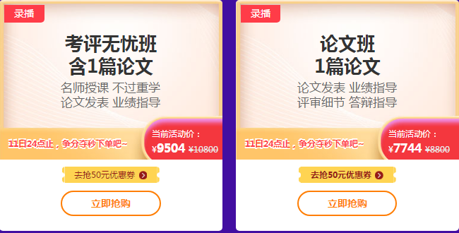 爽”11領跑新考季丨高會好課8.8折+直播低價秒殺無紙化&輔導書