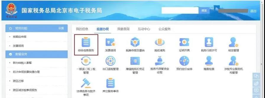 網上 ▍電子稅務局稅（費）種認定操作手冊~