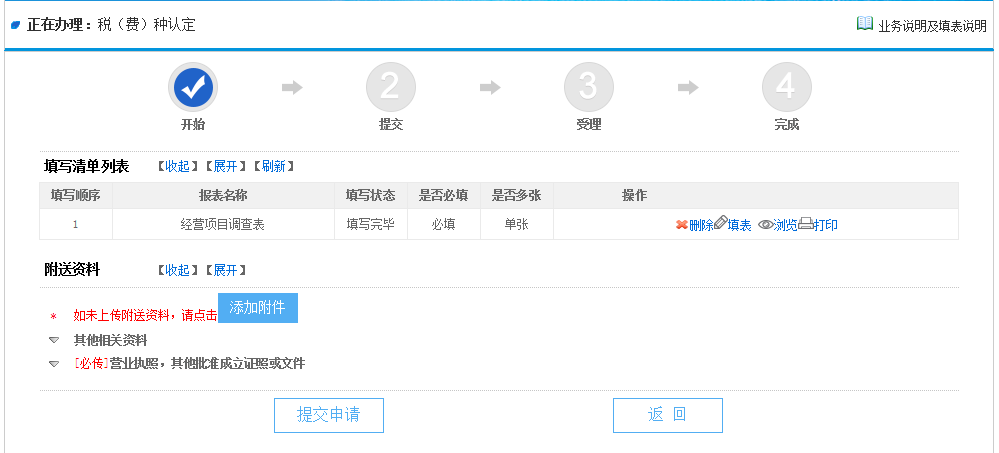 網上 ▍電子稅務局稅（費）種認定操作手冊~