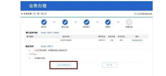 網上 ▍電子稅務局稅（費）種認定操作手冊~