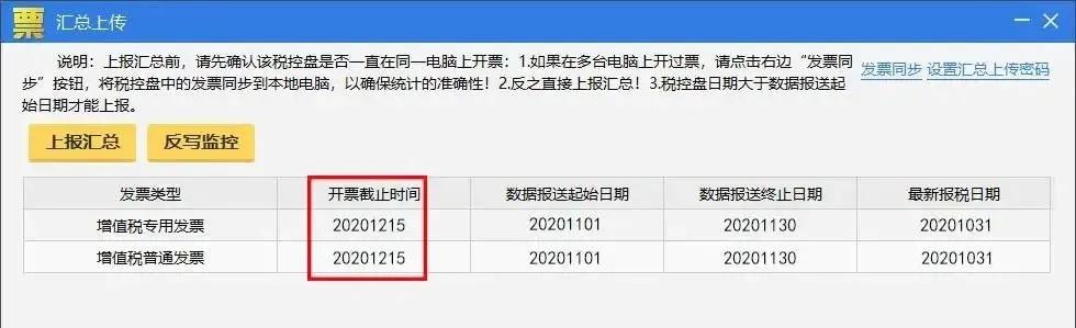 稅控 ▍征期抄報提醒+軟件升級，都在這里！