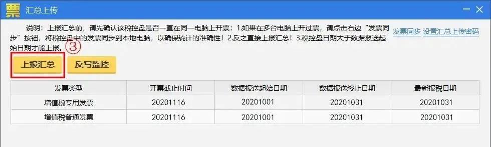 稅控 ▍征期抄報提醒+軟件升級，都在這里！