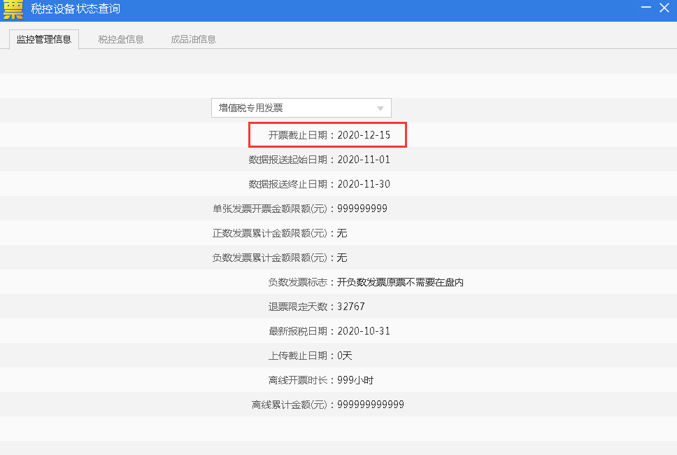 稅控 ▍征期抄報提醒+軟件升級，都在這里！