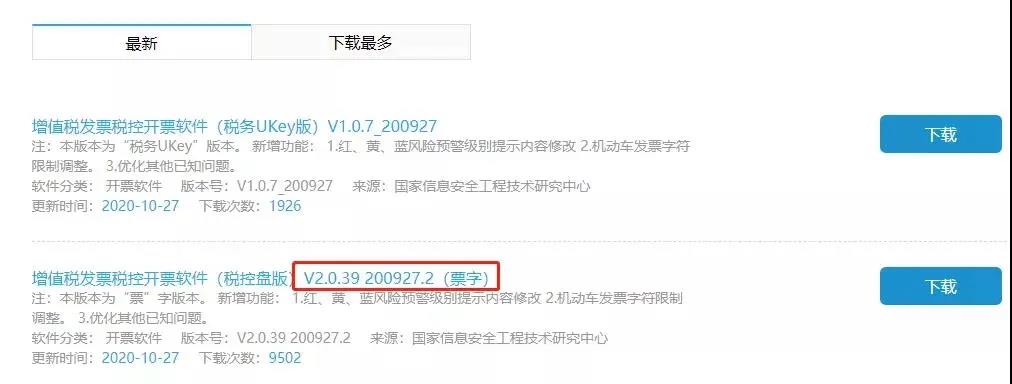 稅控 ▍征期抄報提醒+軟件升級，都在這里！