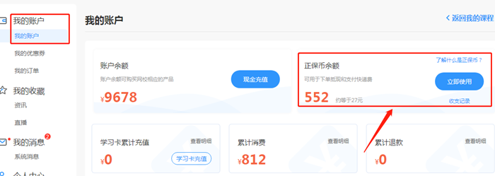 想省錢的人過來！正保會計網(wǎng)校正保幣攻略詳解！