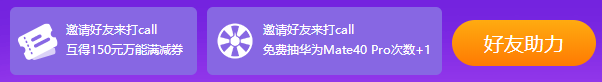 看注會直播搶秒殺好物！華為P40 Pro免費送啦~