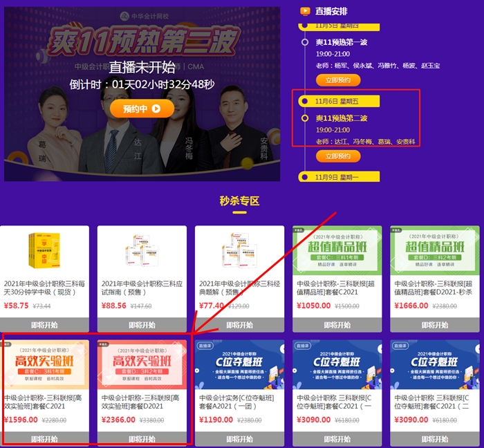 爽11中級會計高效實驗班四大玩法！領你省省省省省省！
