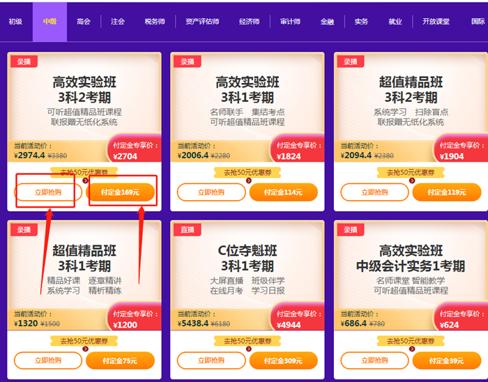 爽11中級會計高效實驗班四大玩法！領你省省省省省省！