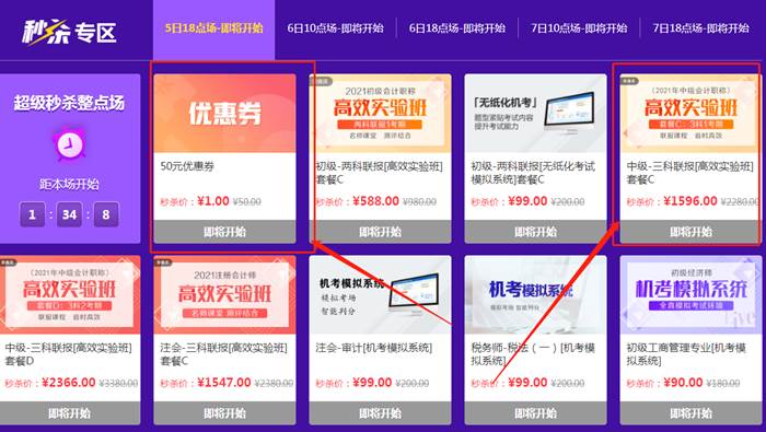 爽11中級會計高效實驗班四大玩法！領你省省省省省省！