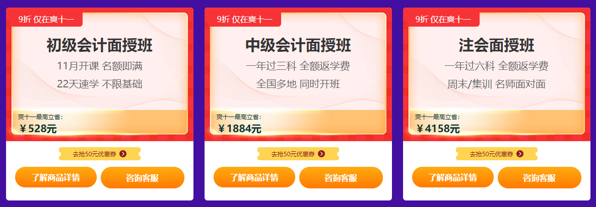“爽十一”鉅惠來襲 —走進(jìn)初級(jí)會(huì)計(jì)職稱面授專場(chǎng)！