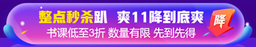 “爽”十一稅務師超級優惠