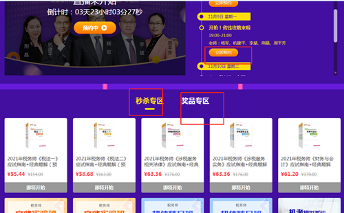 怎么秒呀？來圍觀爽11直播秒殺流程步驟詳解（pc篇）7