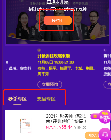 手把手教你？來圍觀爽11直播秒殺流程步驟詳解（app篇）