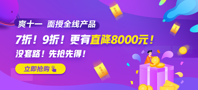 “爽十一”鉅惠來襲 —走進(jìn)初級(jí)會(huì)計(jì)職稱面授專場(chǎng)！