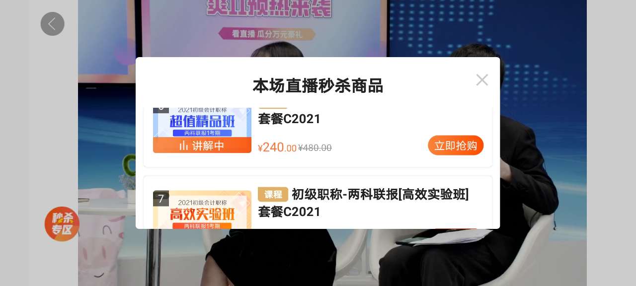 拼手速的時候到了！看直播“秒殺”中級會計職稱好課好書好題庫！