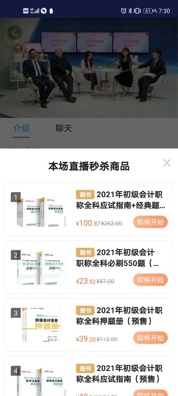 拼手速的時候到了！看直播“秒殺”中級會計職稱好課好書好題庫！