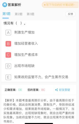 中級經濟師答題解析
