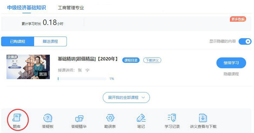 中級經濟師課程