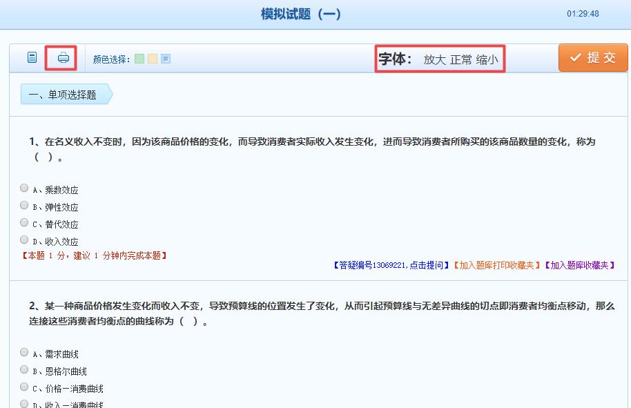 中級經濟師模擬試卷做題