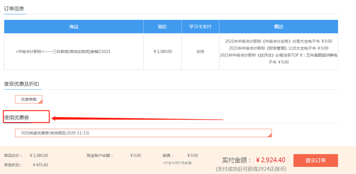 爽十一抽到了50元神券怎么用？來來來！手把手教你用！