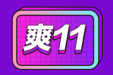 論4折購買基金高效實驗班的可能性！