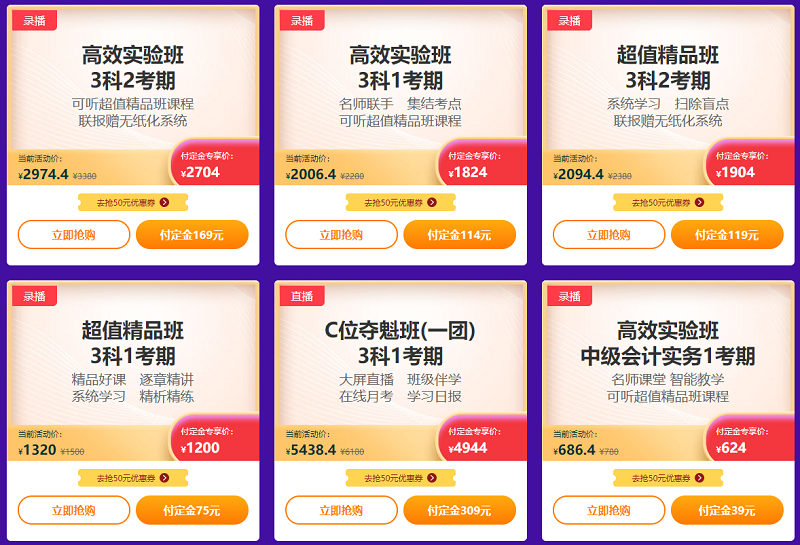 “爽11”更優惠 超值價格學中級會計職稱好課 安排上了！